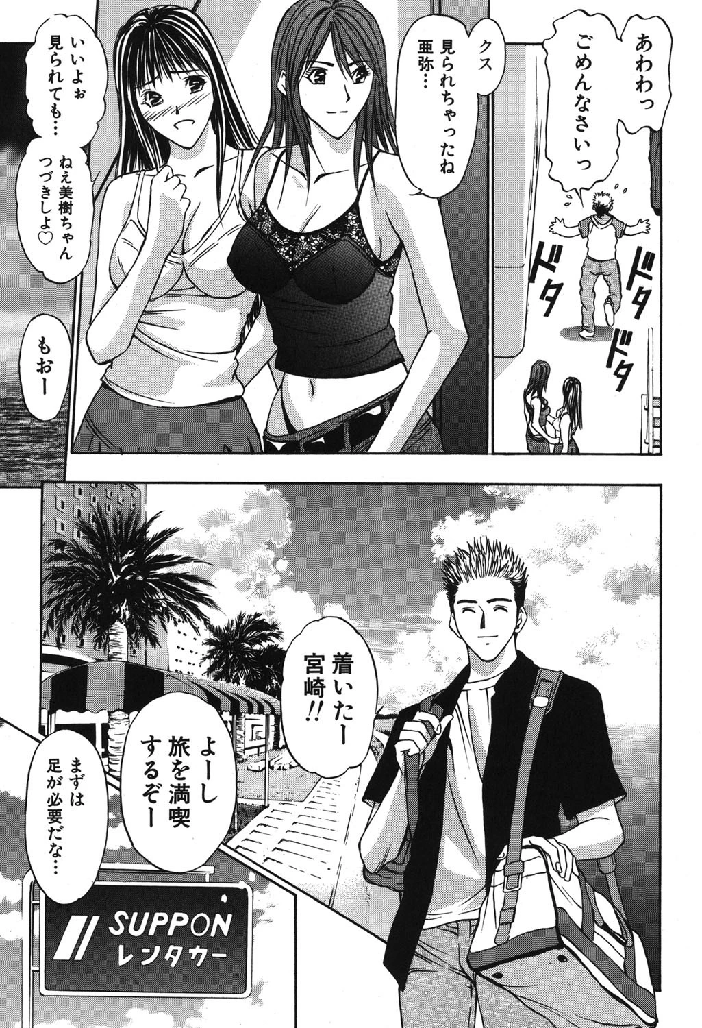 僕の細道〜旅嬢フェティシズム〜 10ページ