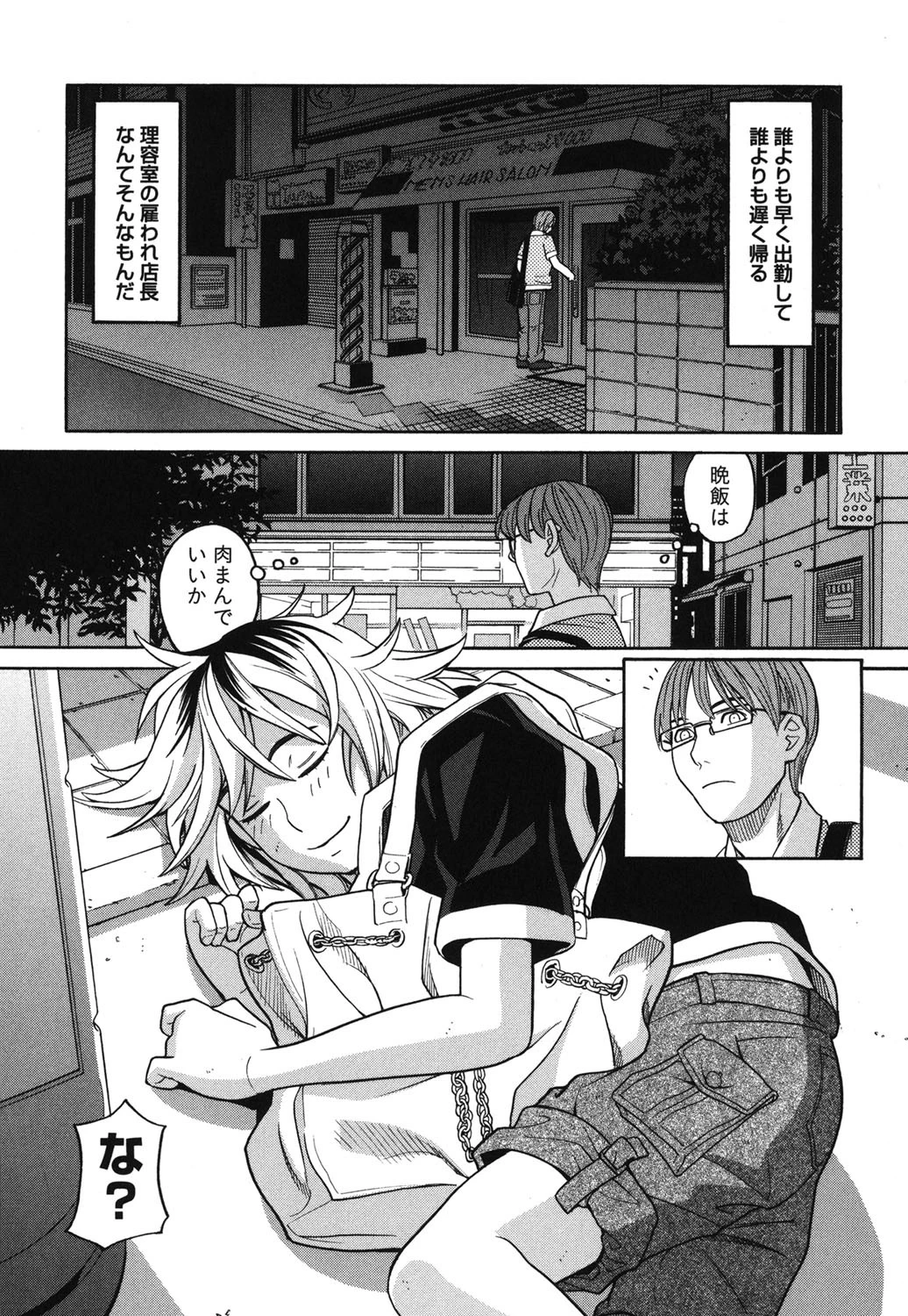 家出娘拾いました 9ページ