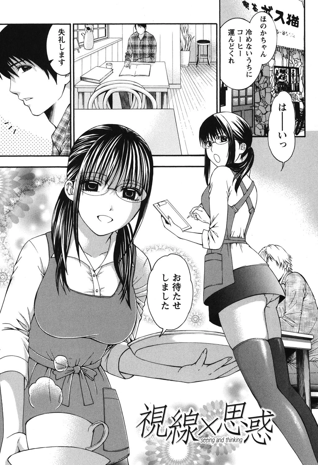 恋と下半身 4ページ