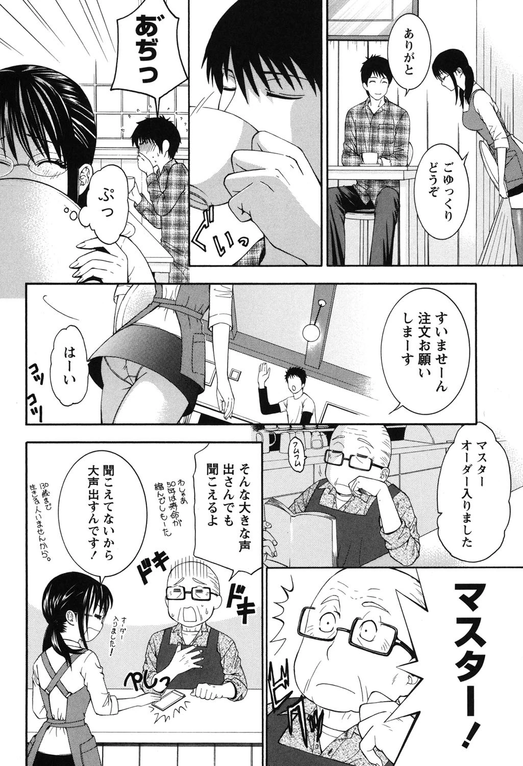 恋と下半身 5ページ