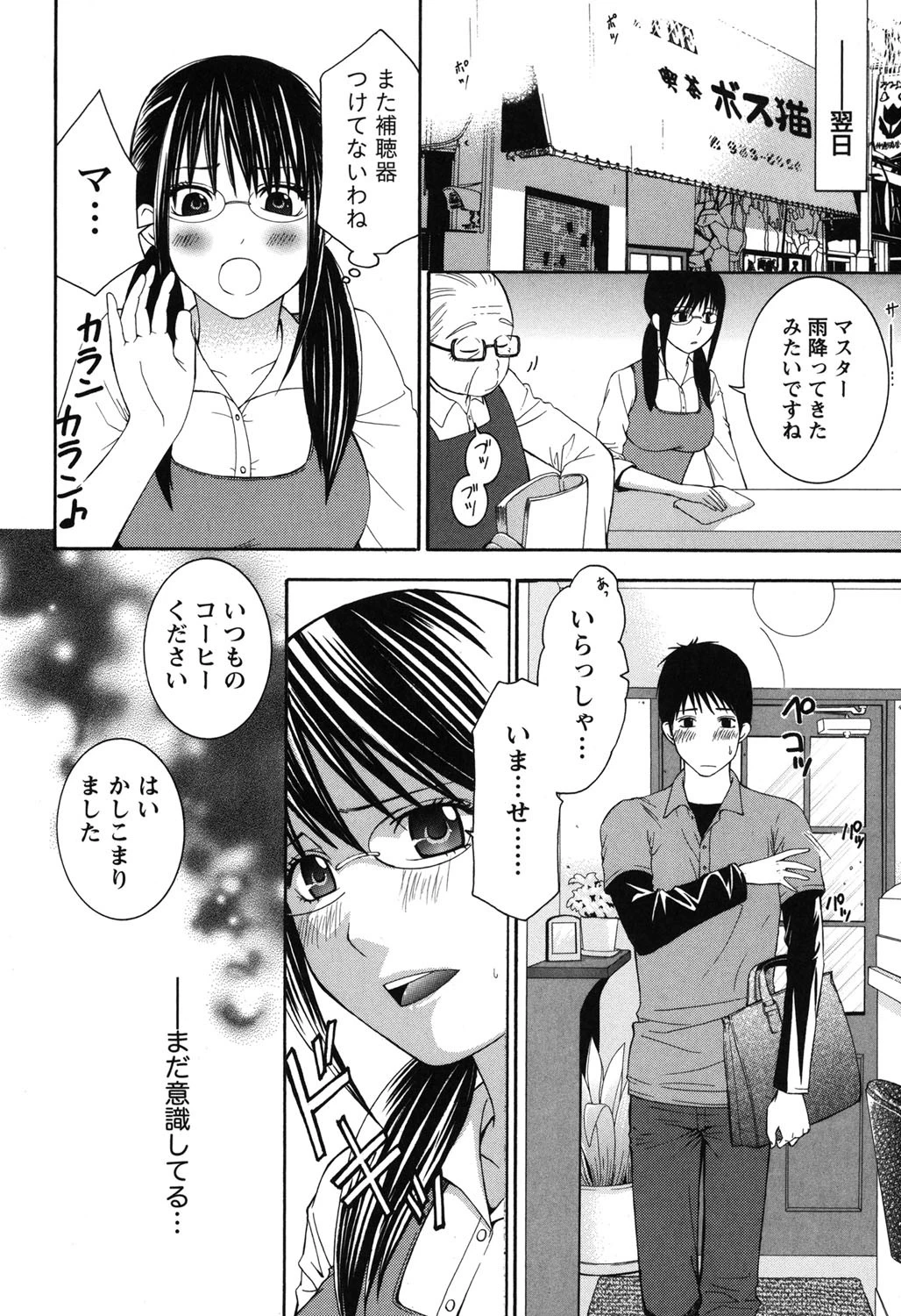 恋と下半身 9ページ