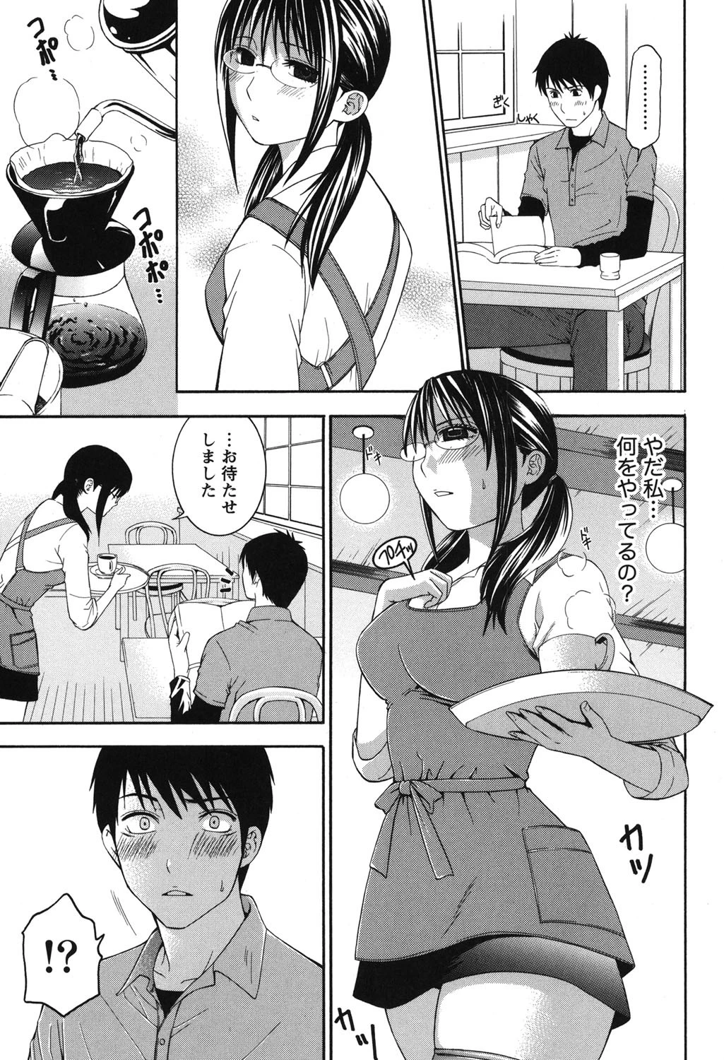 恋と下半身 10ページ