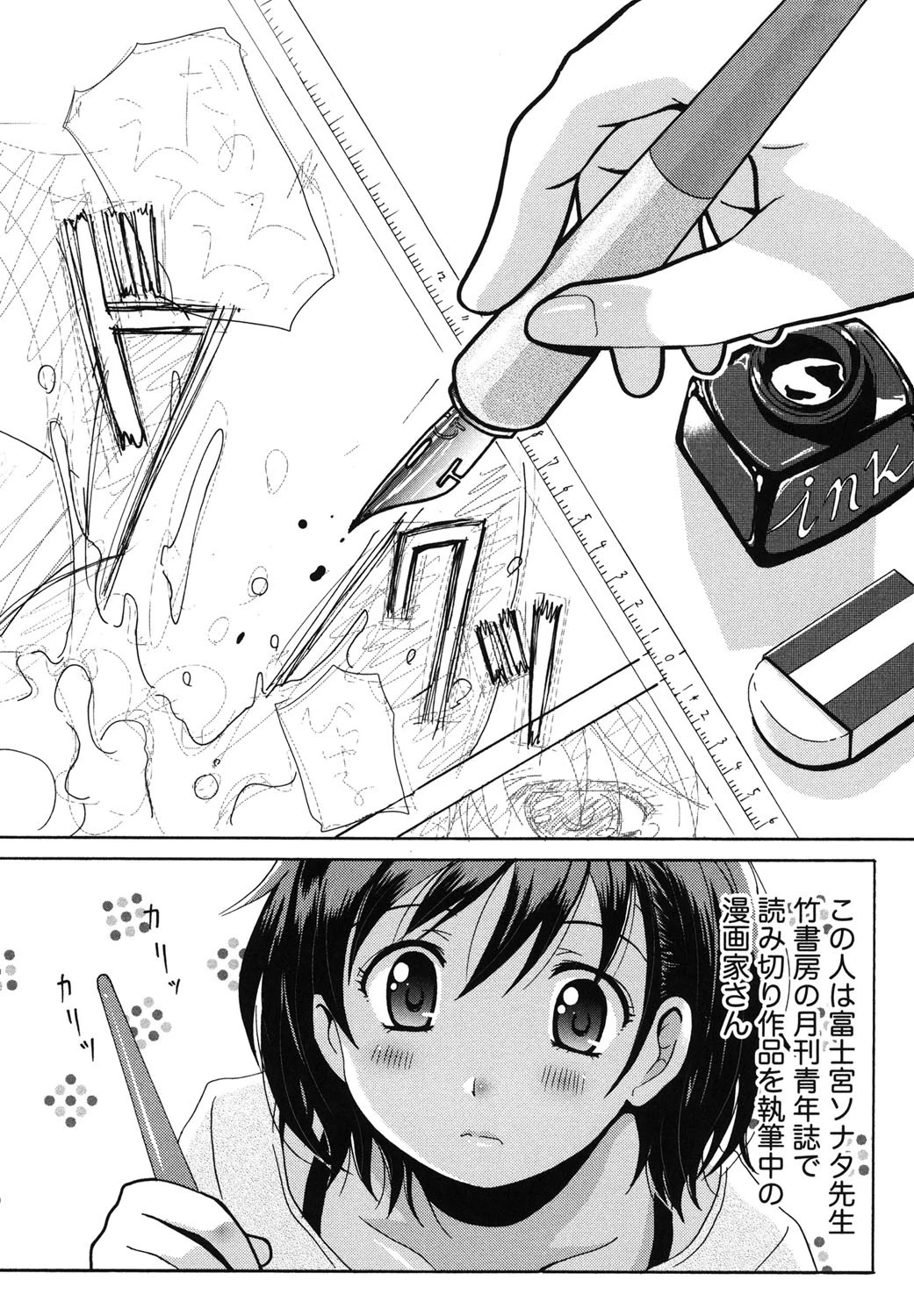 HBな彼女 9ページ