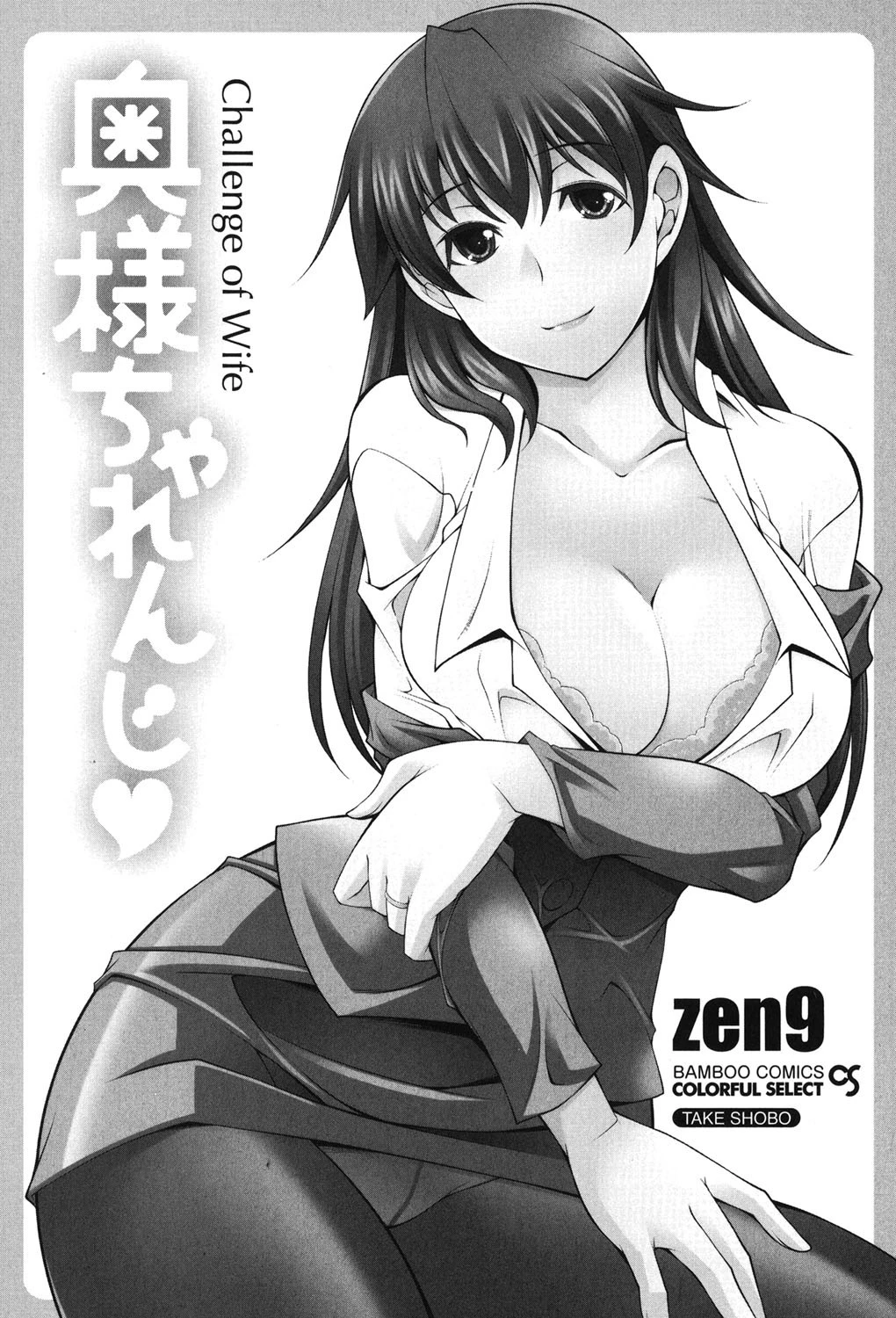 奥様ちゃれんじ 2ページ