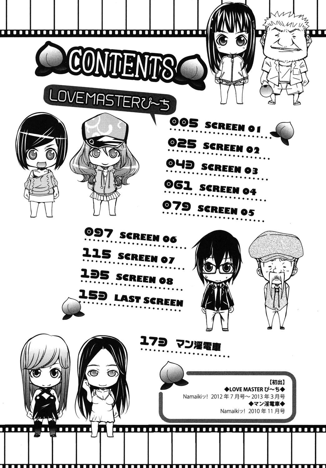 LOVE MASTER ぴ〜ち 3ページ