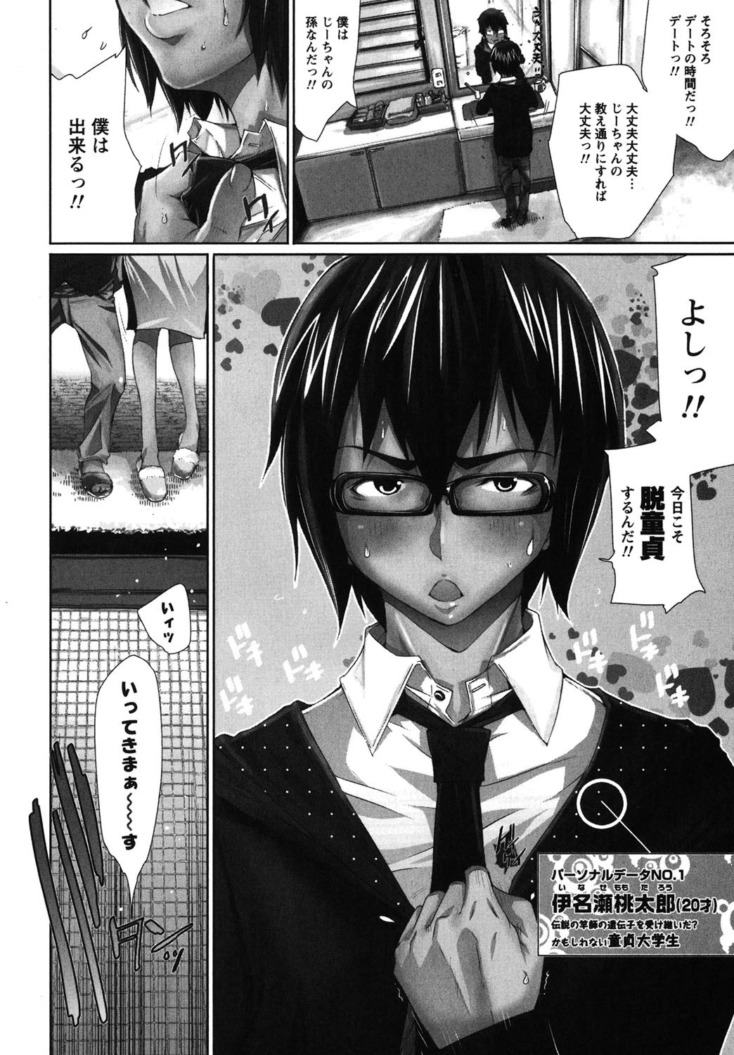 LOVE MASTER ぴ〜ち 7ページ