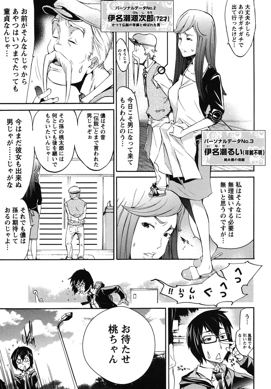 LOVE MASTER ぴ〜ち 8ページ