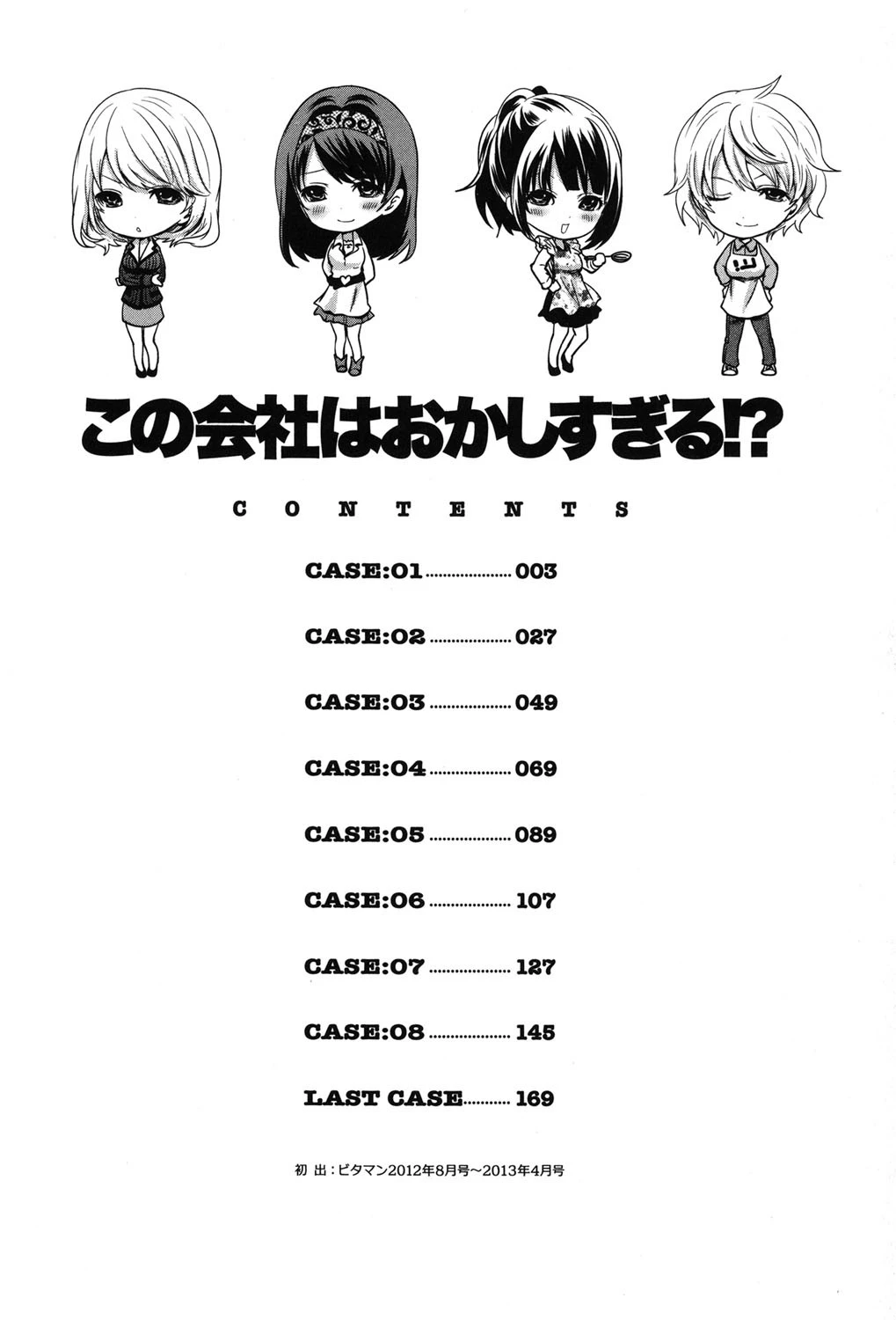 この会社はおかしすぎる！？ 3ページ