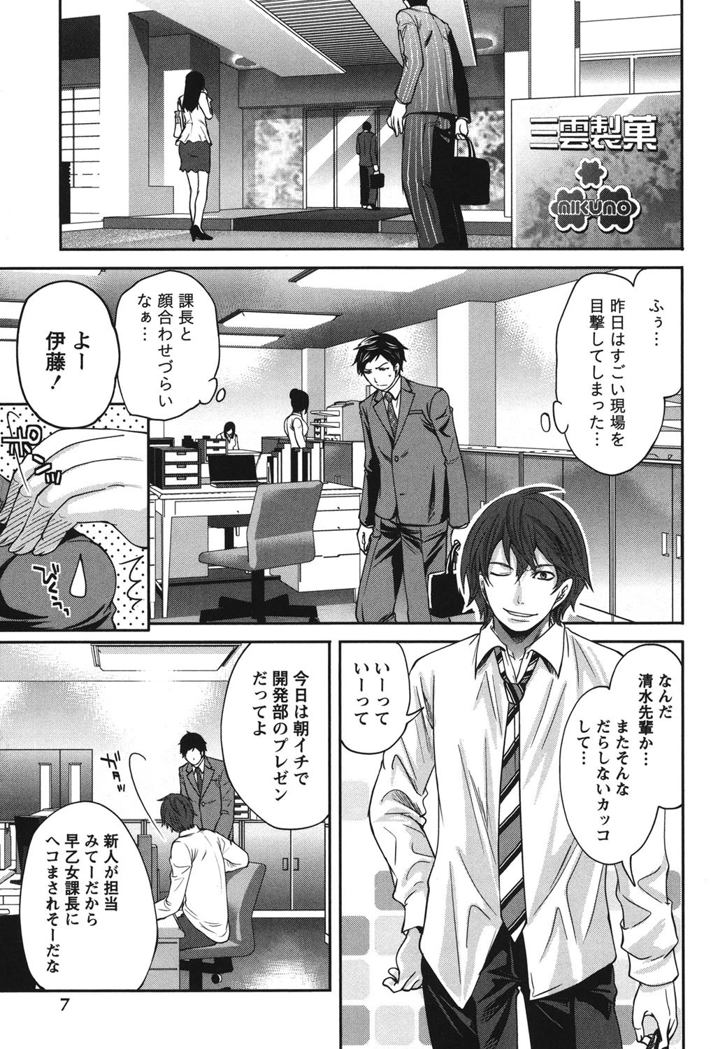 この会社はおかしすぎる！？ 8ページ