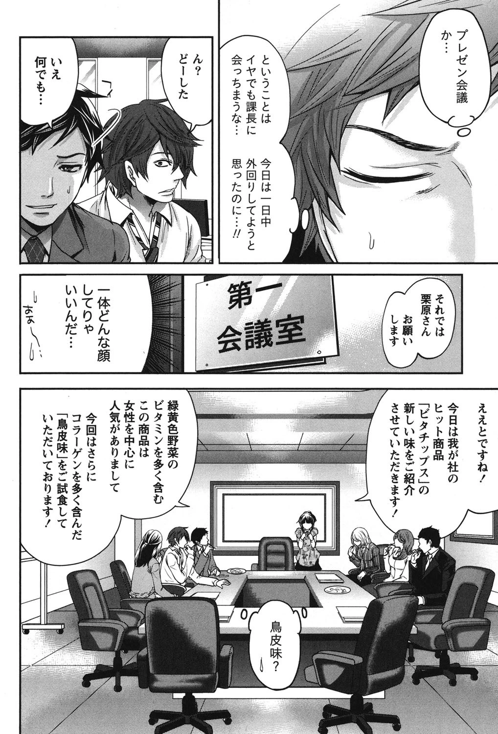 この会社はおかしすぎる！？ 9ページ