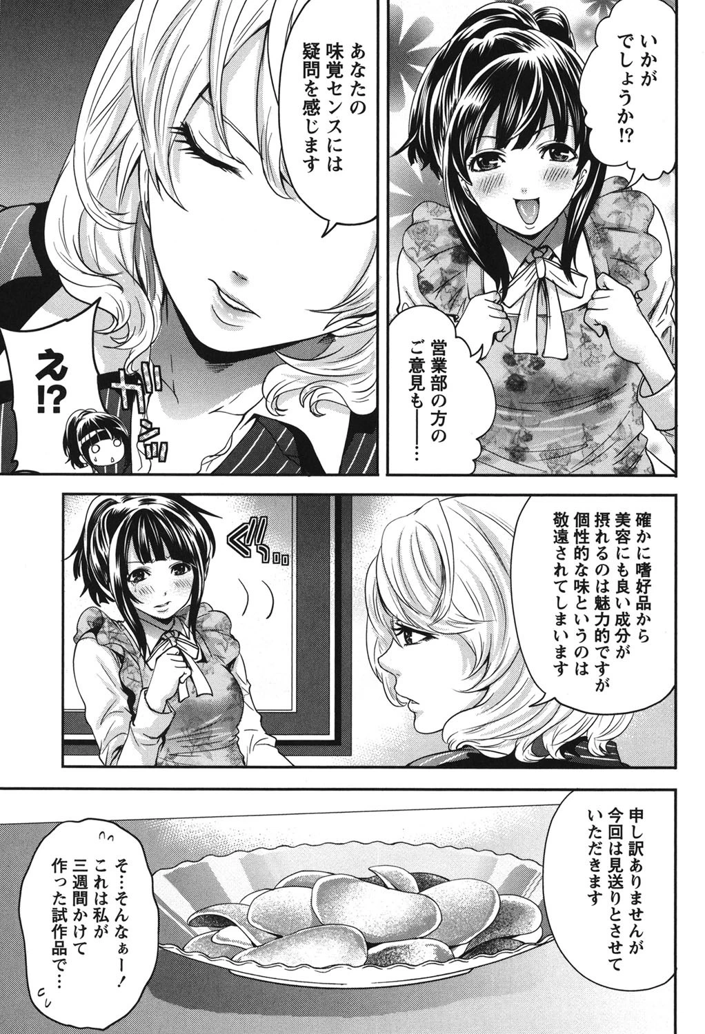 この会社はおかしすぎる！？ 10ページ