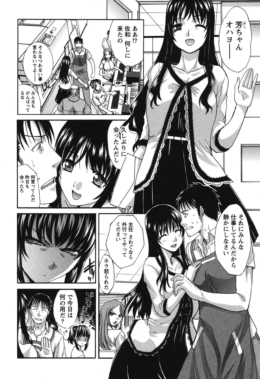 年ノ差20/40 9ページ