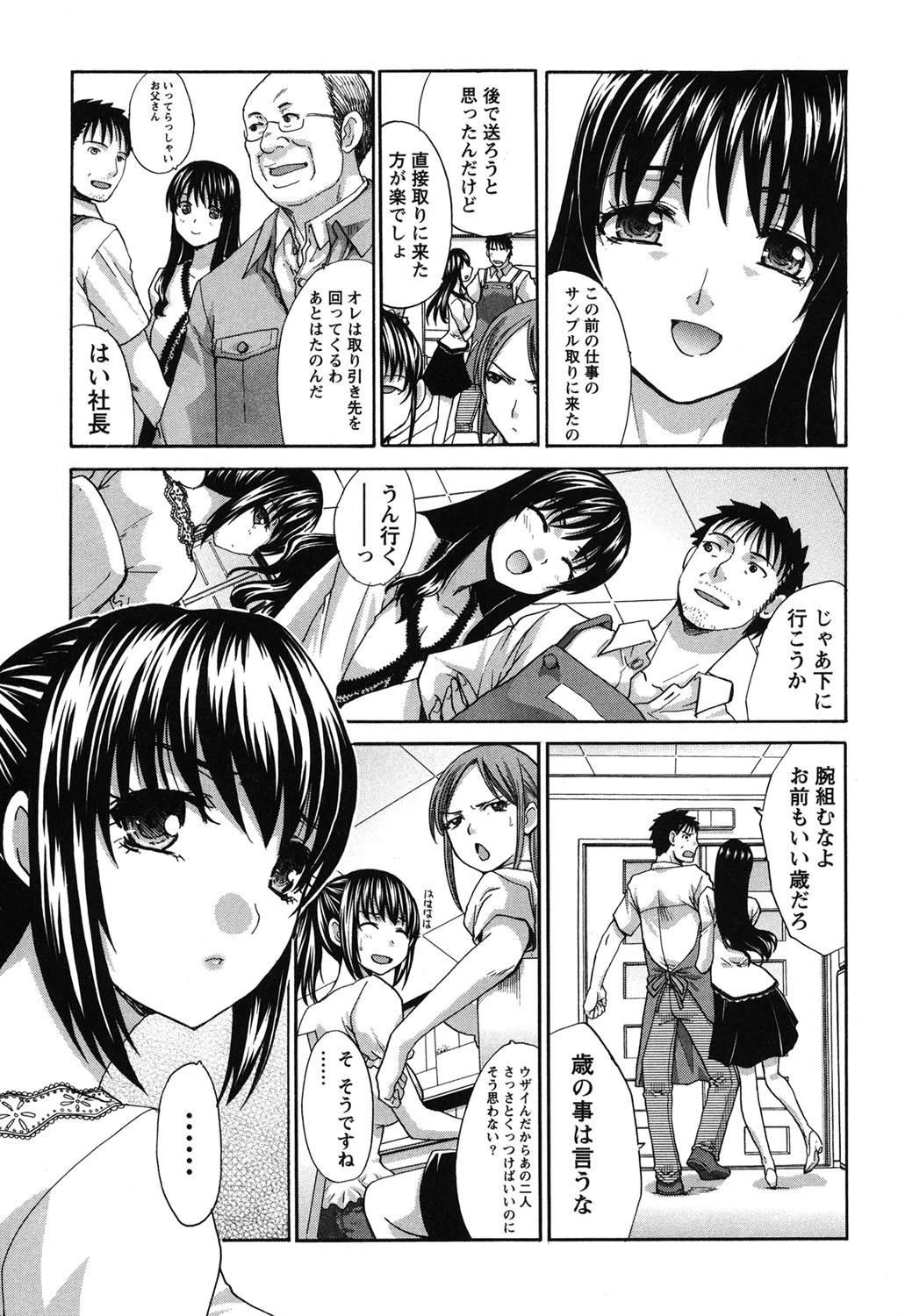 年ノ差20/40 10ページ