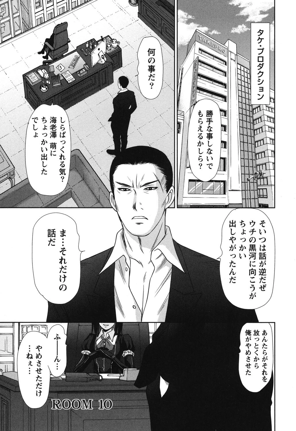 アイドルのお部屋 2 4ページ