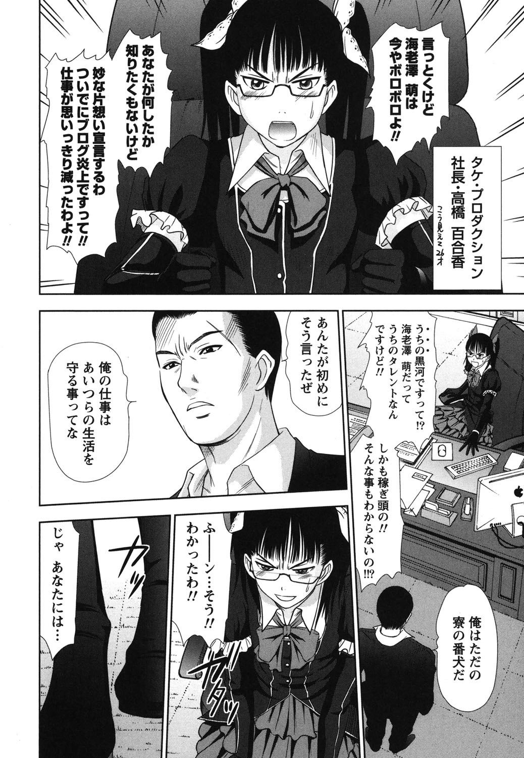 アイドルのお部屋 2 5ページ