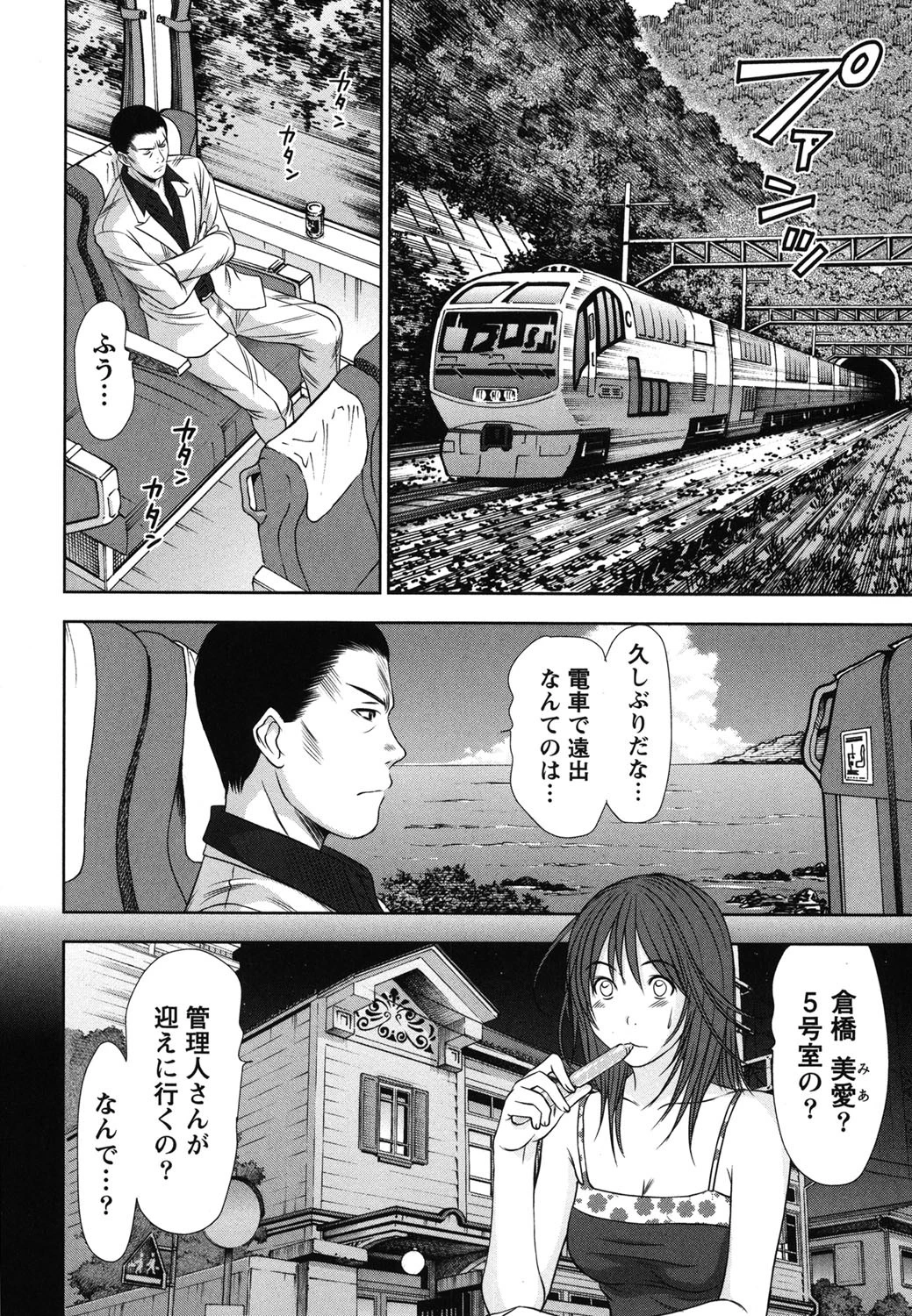 アイドルのお部屋 2 7ページ