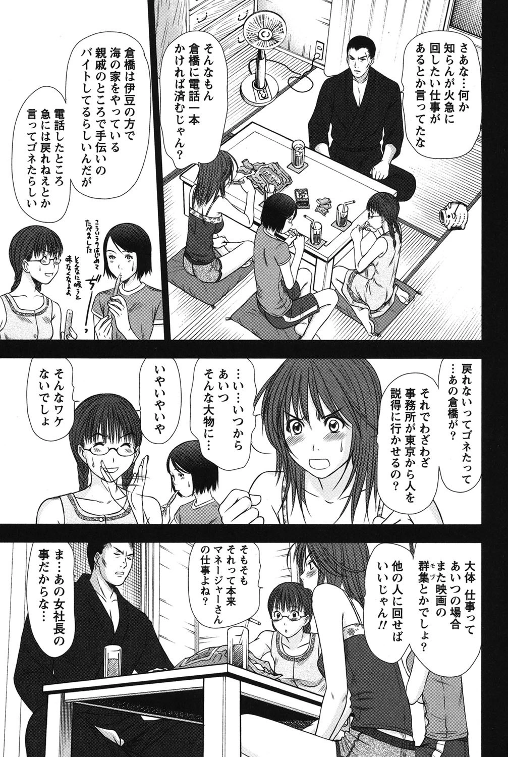 アイドルのお部屋 2 8ページ