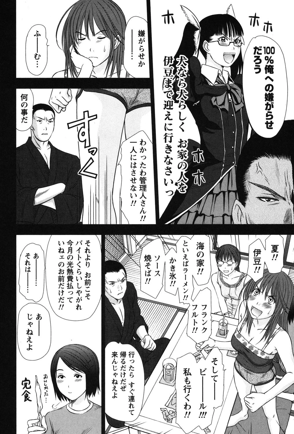 アイドルのお部屋 2 9ページ