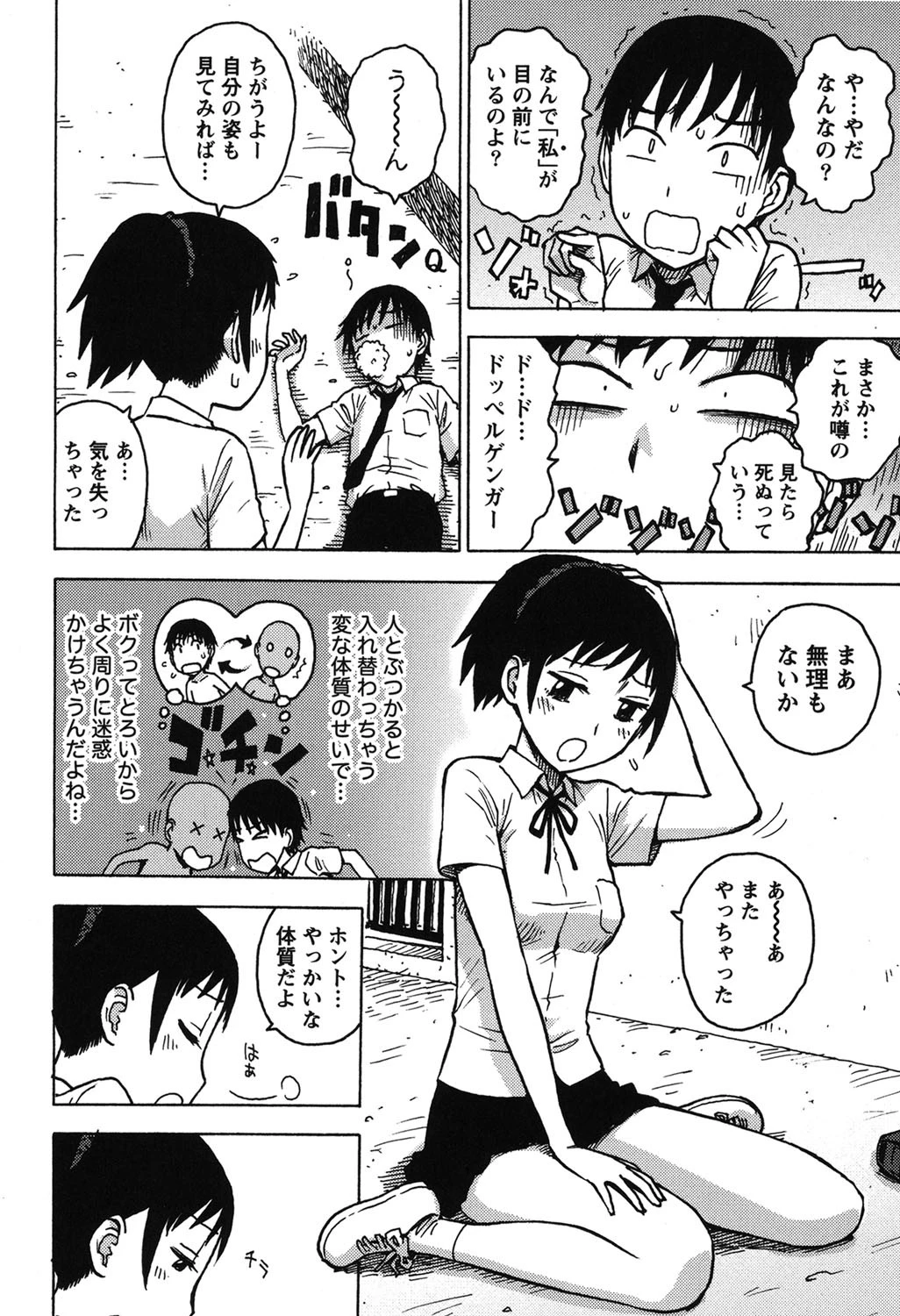 非日常性バイアス 5ページ