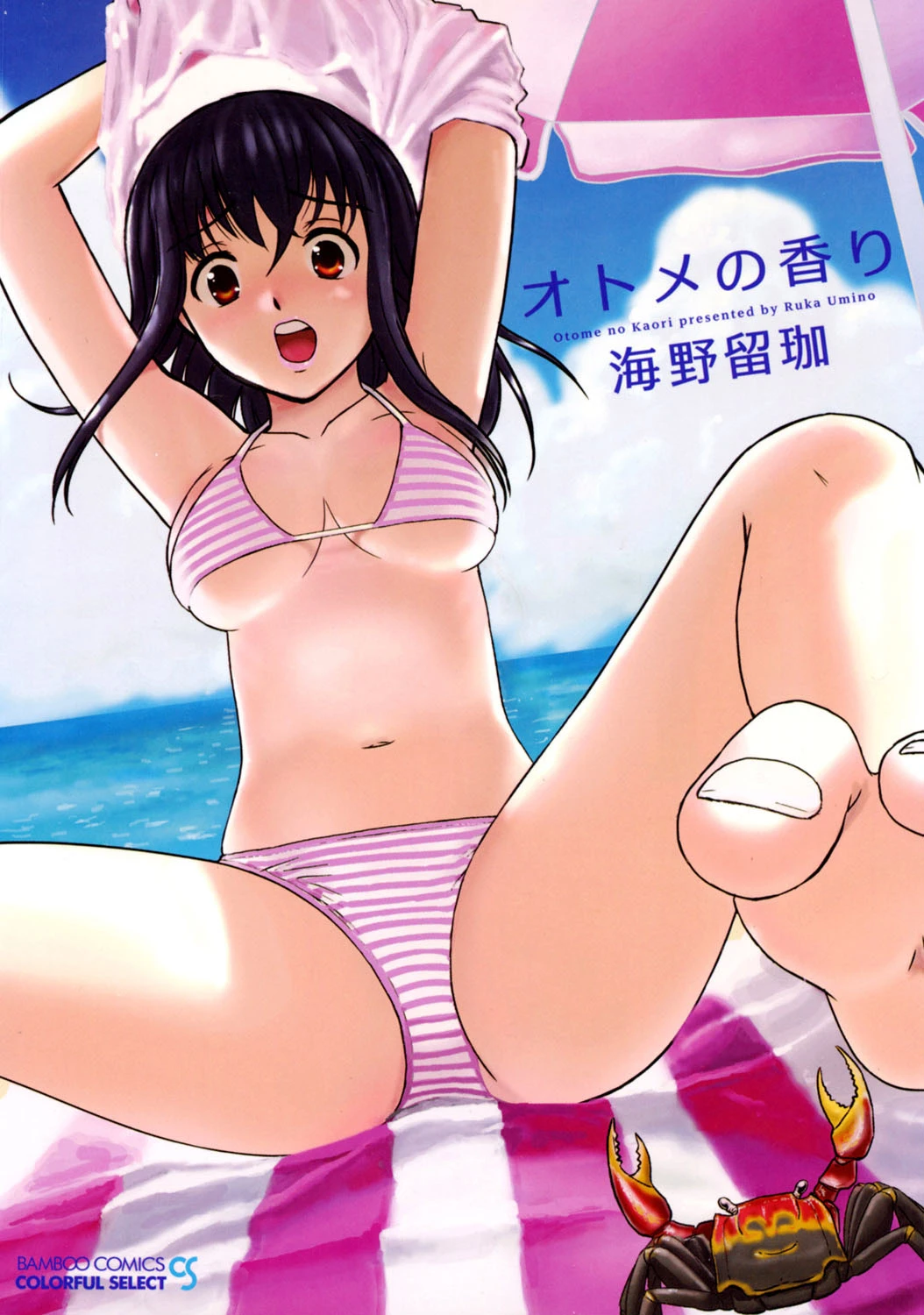 オトメの香り 海野留珈