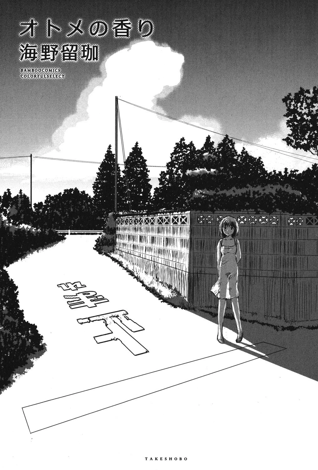 オトメの香り 2ページ