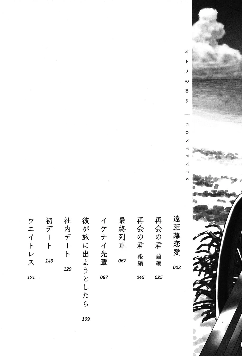 オトメの香り 3ページ