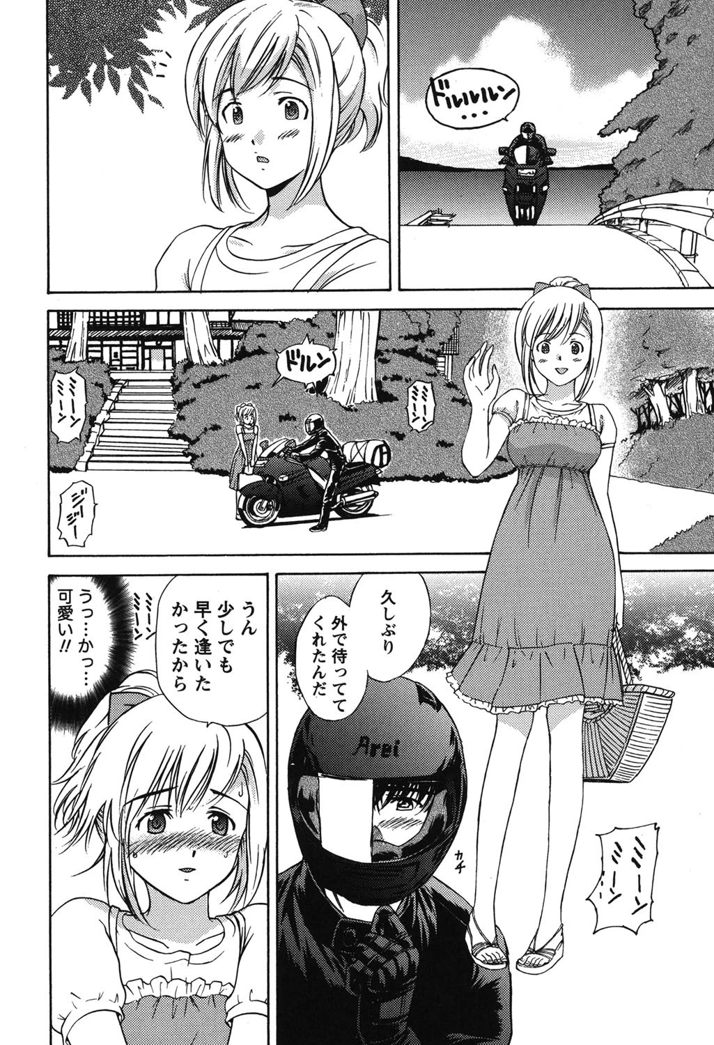 オトメの香り 5ページ