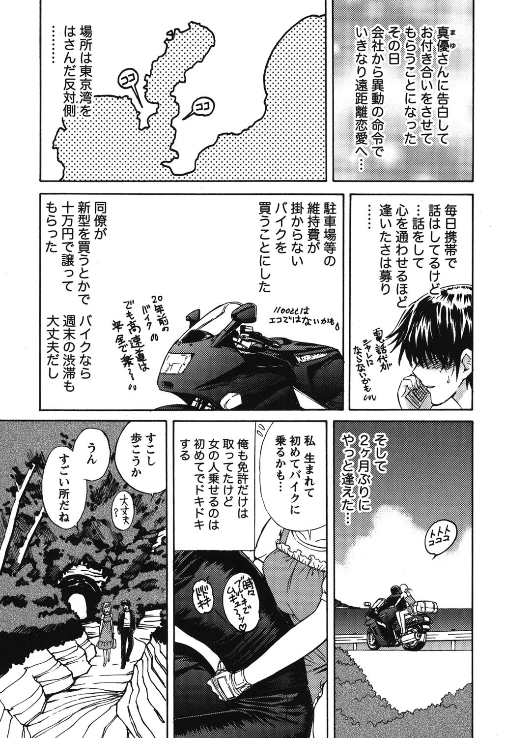 オトメの香り 6ページ