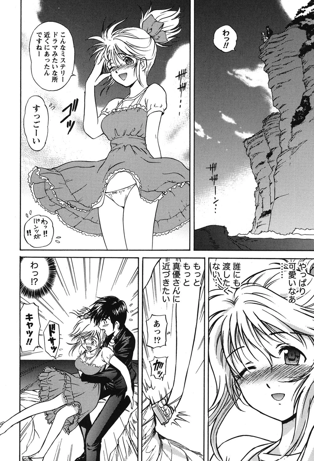 オトメの香り 7ページ