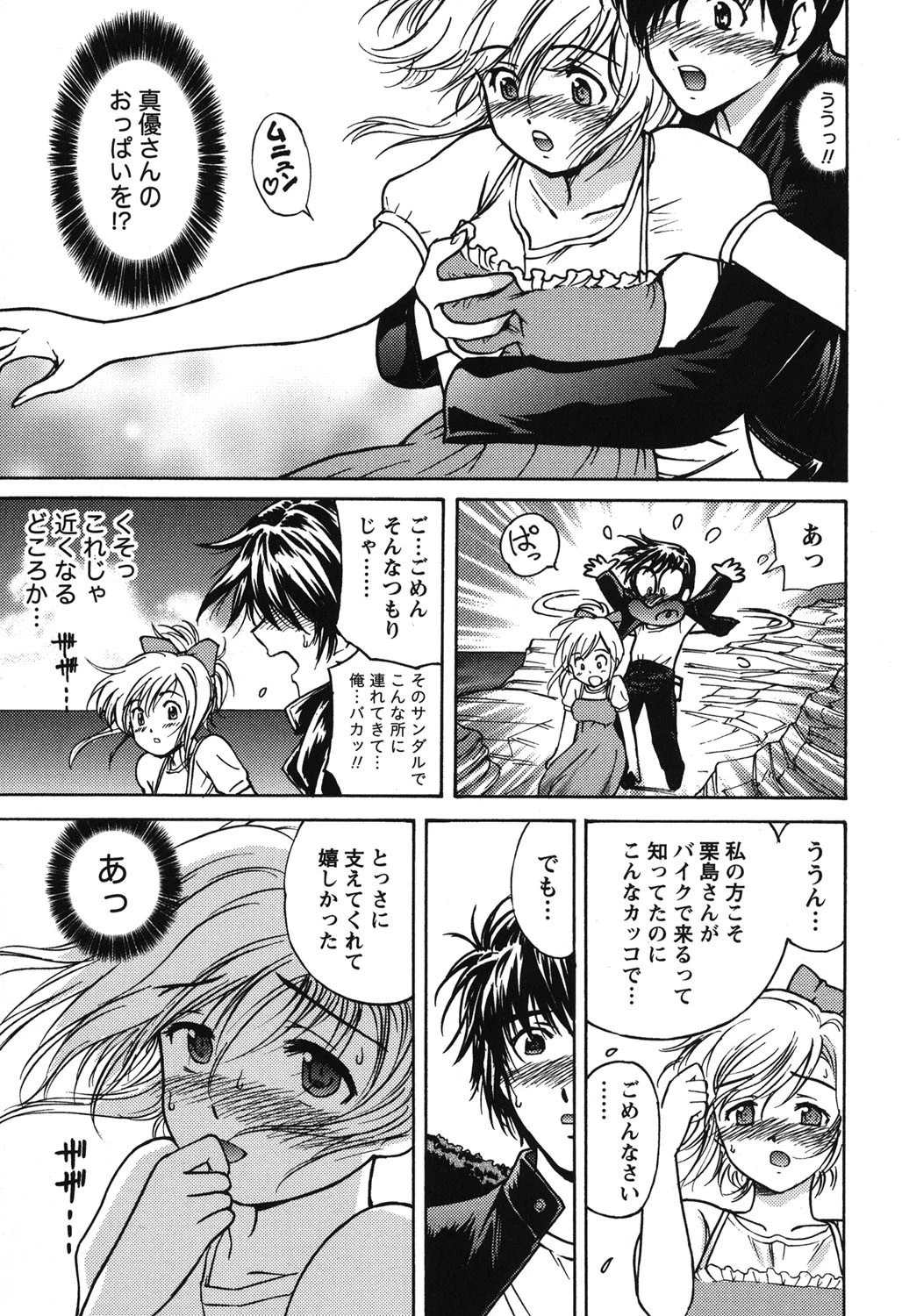 オトメの香り 8ページ