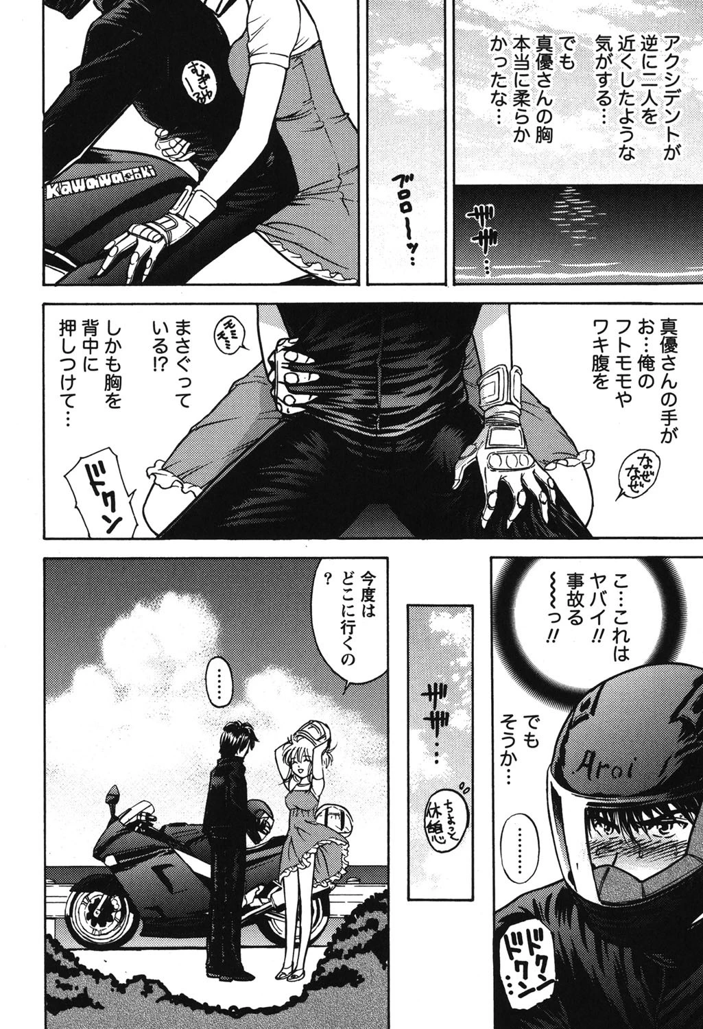 オトメの香り 9ページ