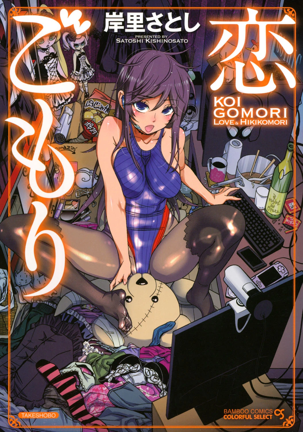 恋ごもり エロ漫画 無料