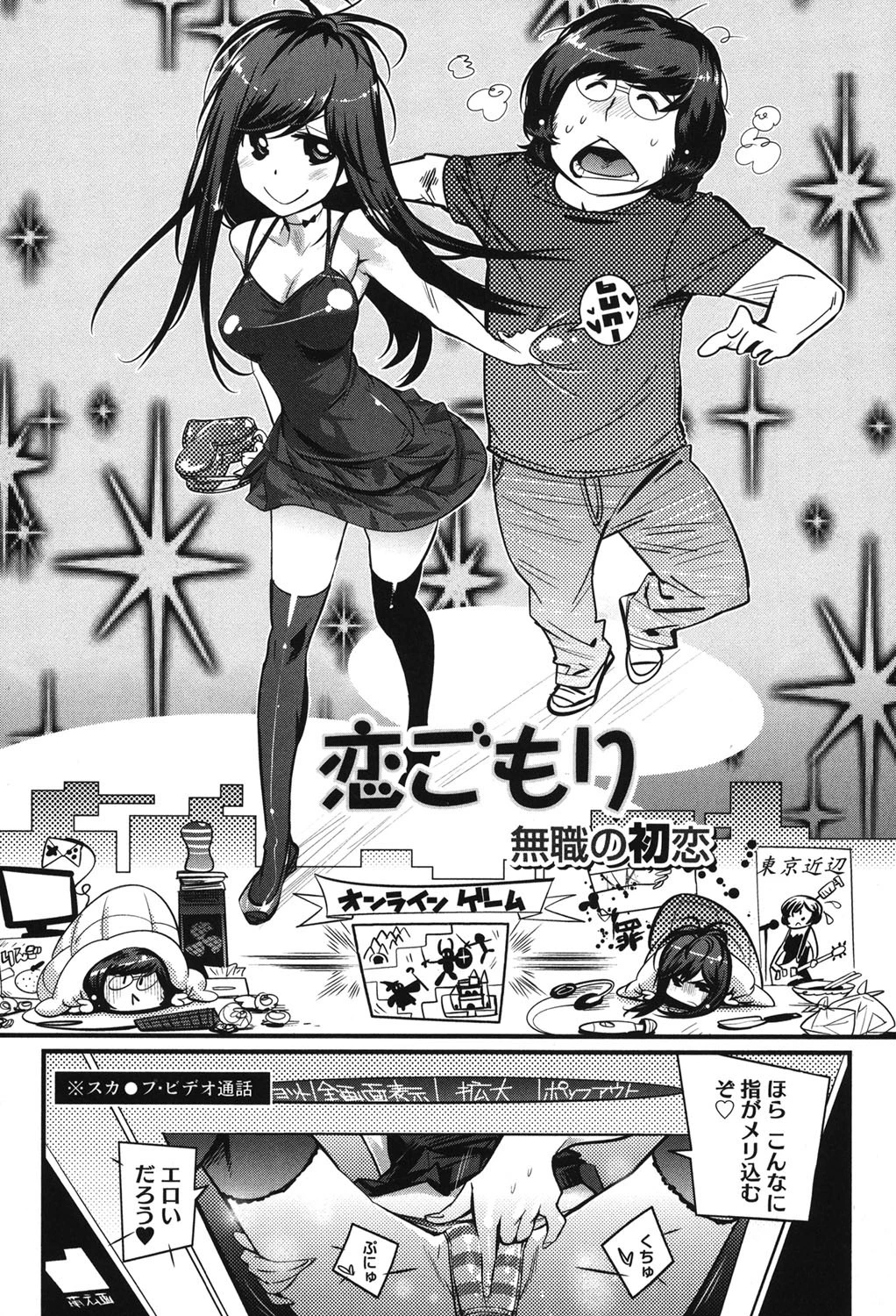 恋ごもり 4ページ