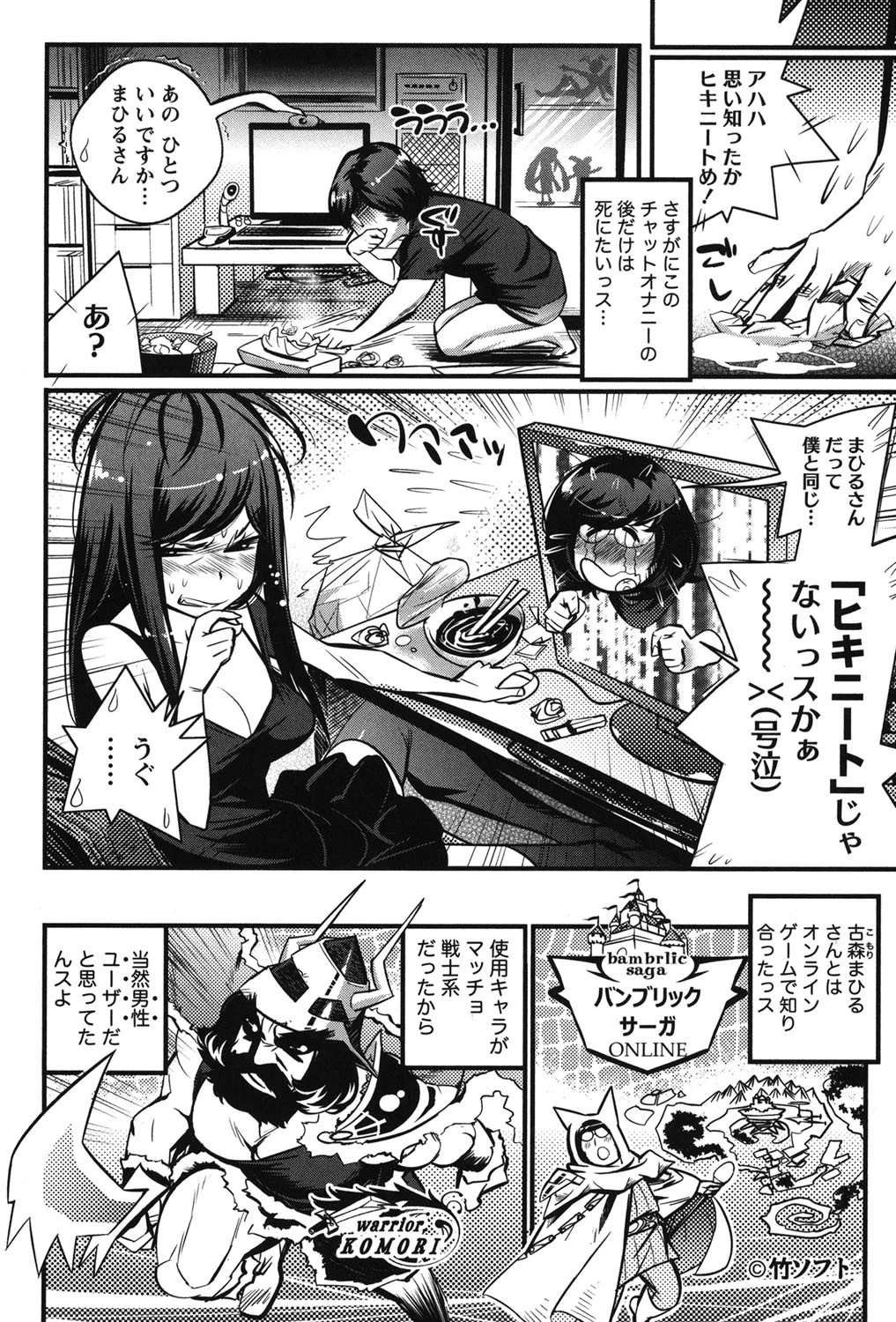 恋ごもり 7ページ