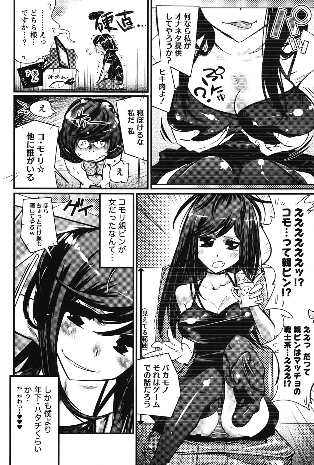 恋ごもり 9ページ