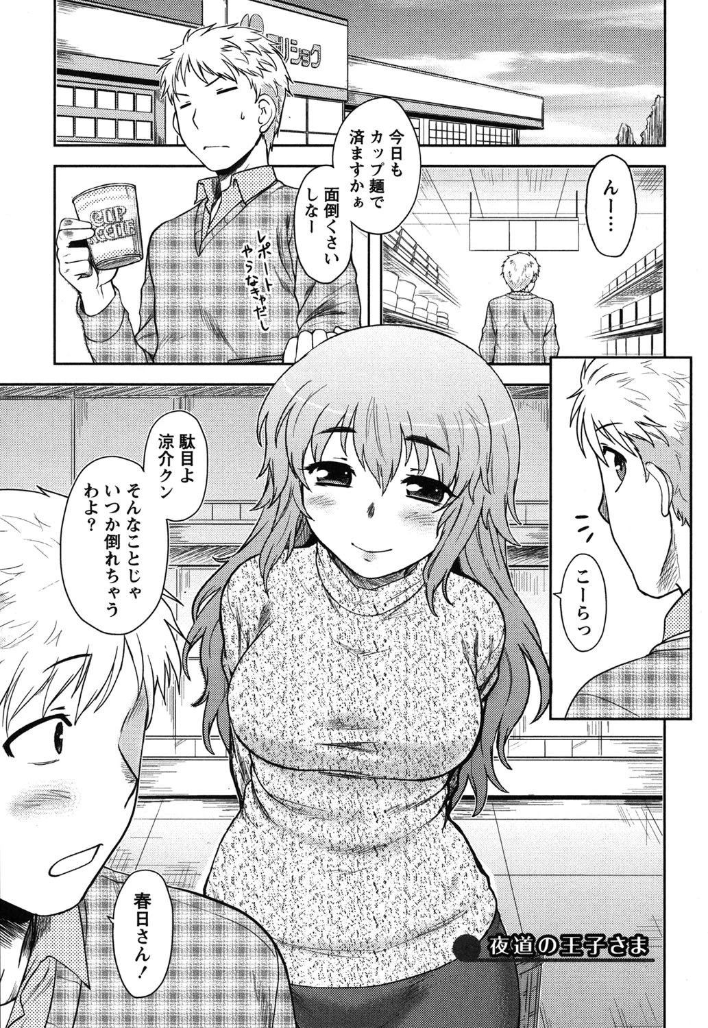 ももいろデイドリーム 4ページ