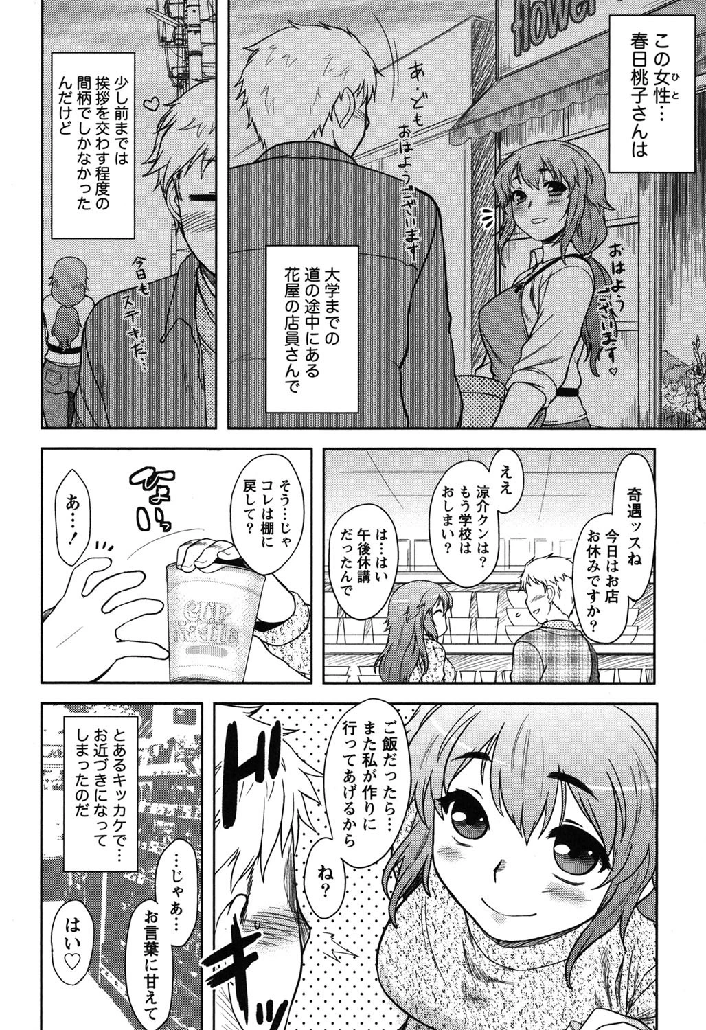 ももいろデイドリーム 5ページ