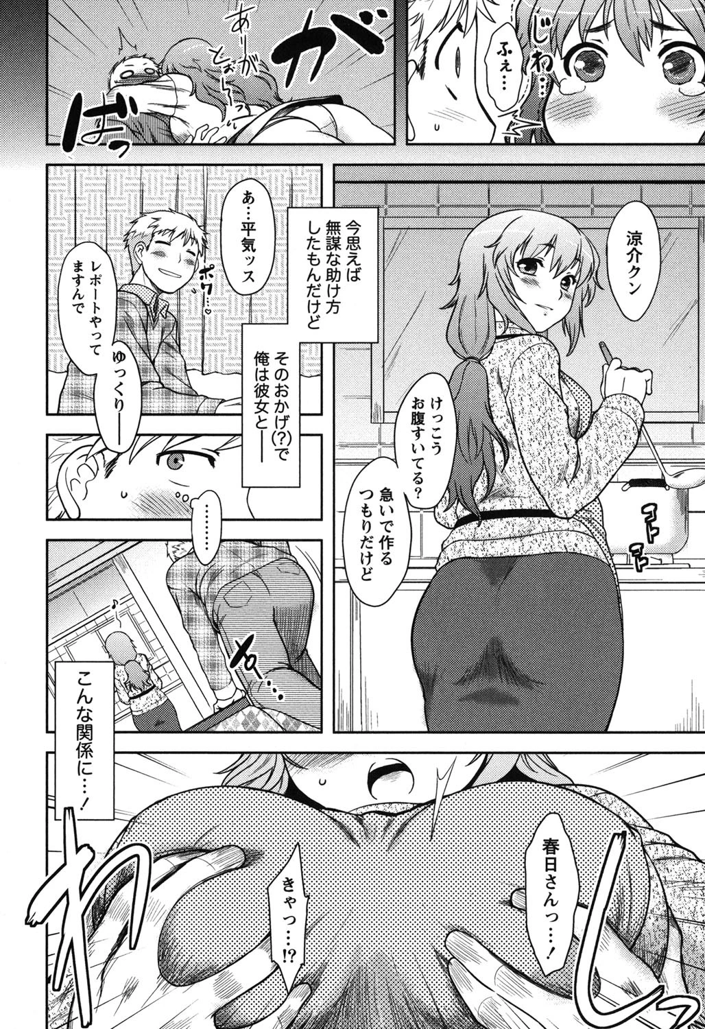 ももいろデイドリーム 7ページ