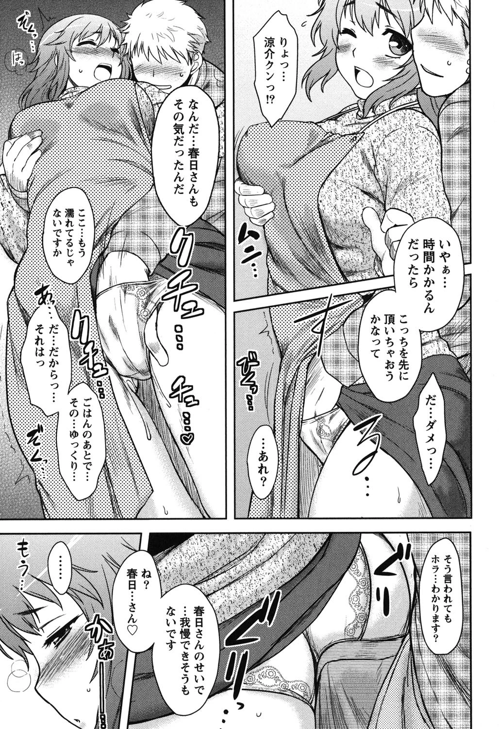 ももいろデイドリーム 8ページ