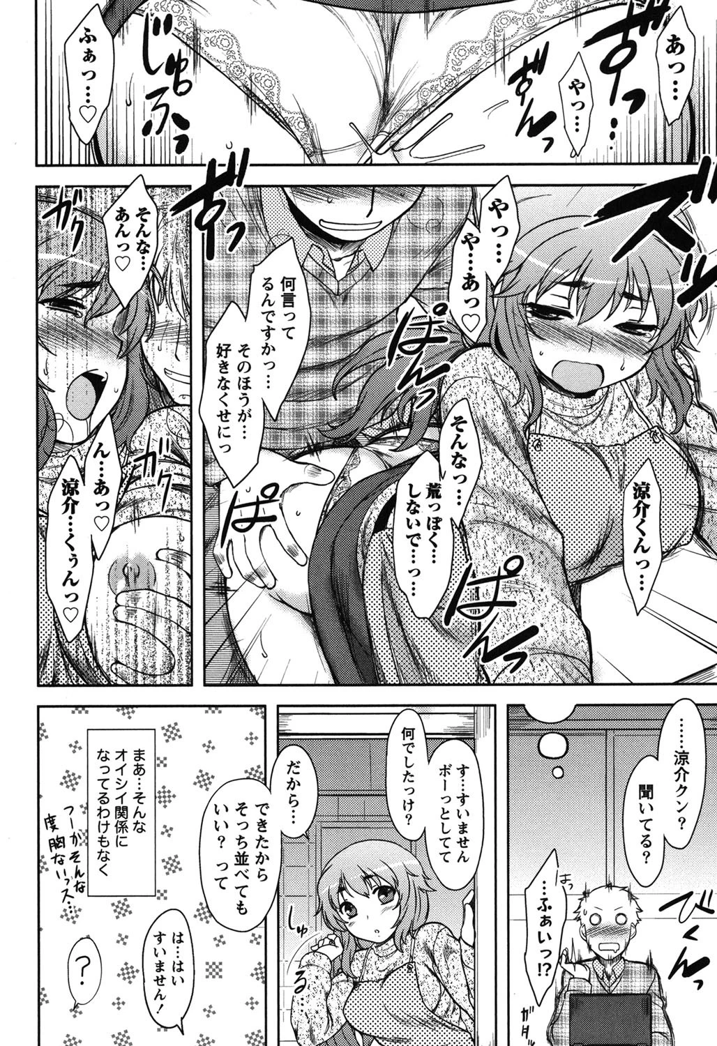 ももいろデイドリーム 9ページ