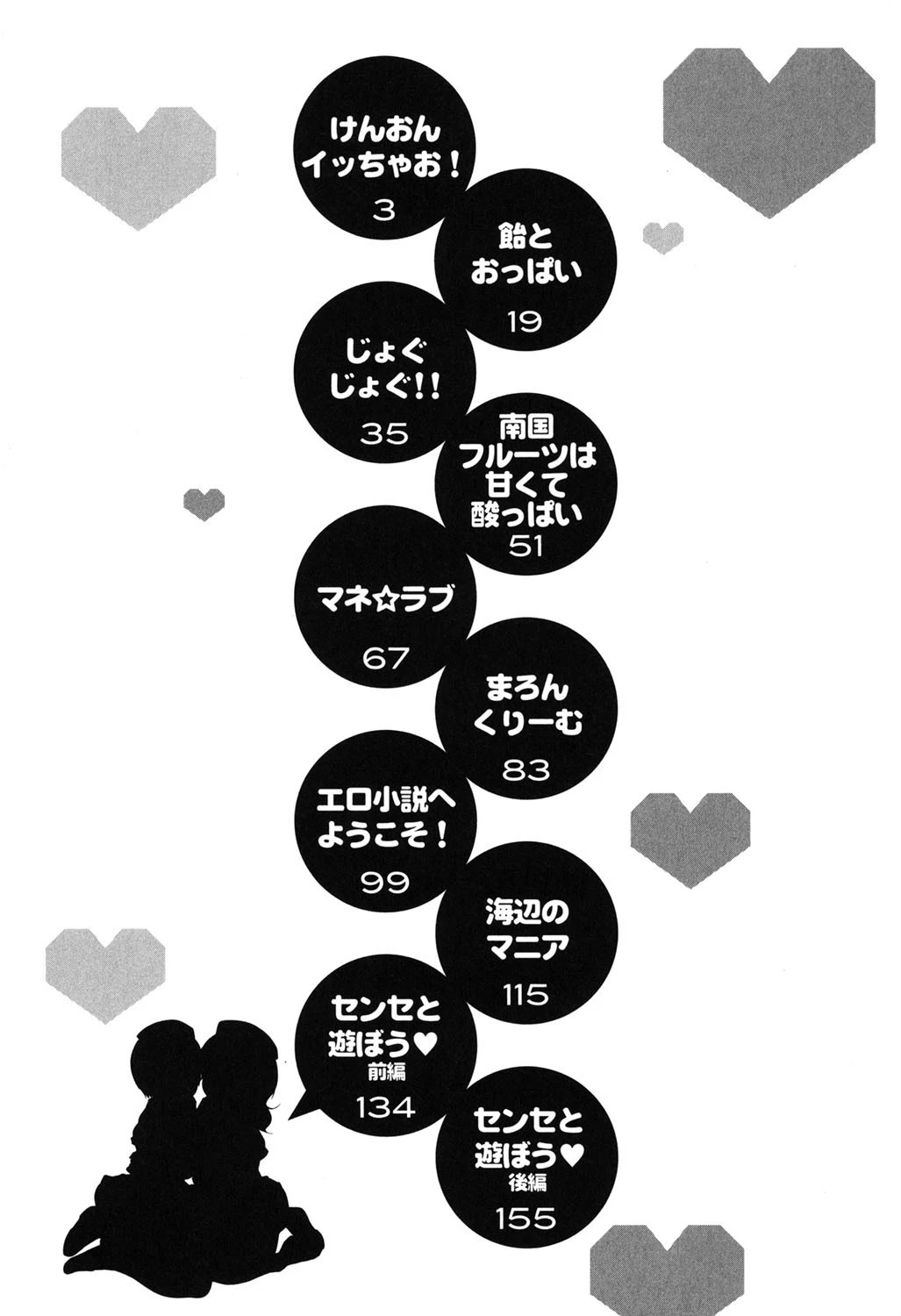 がちんこハ〜レム 3ページ