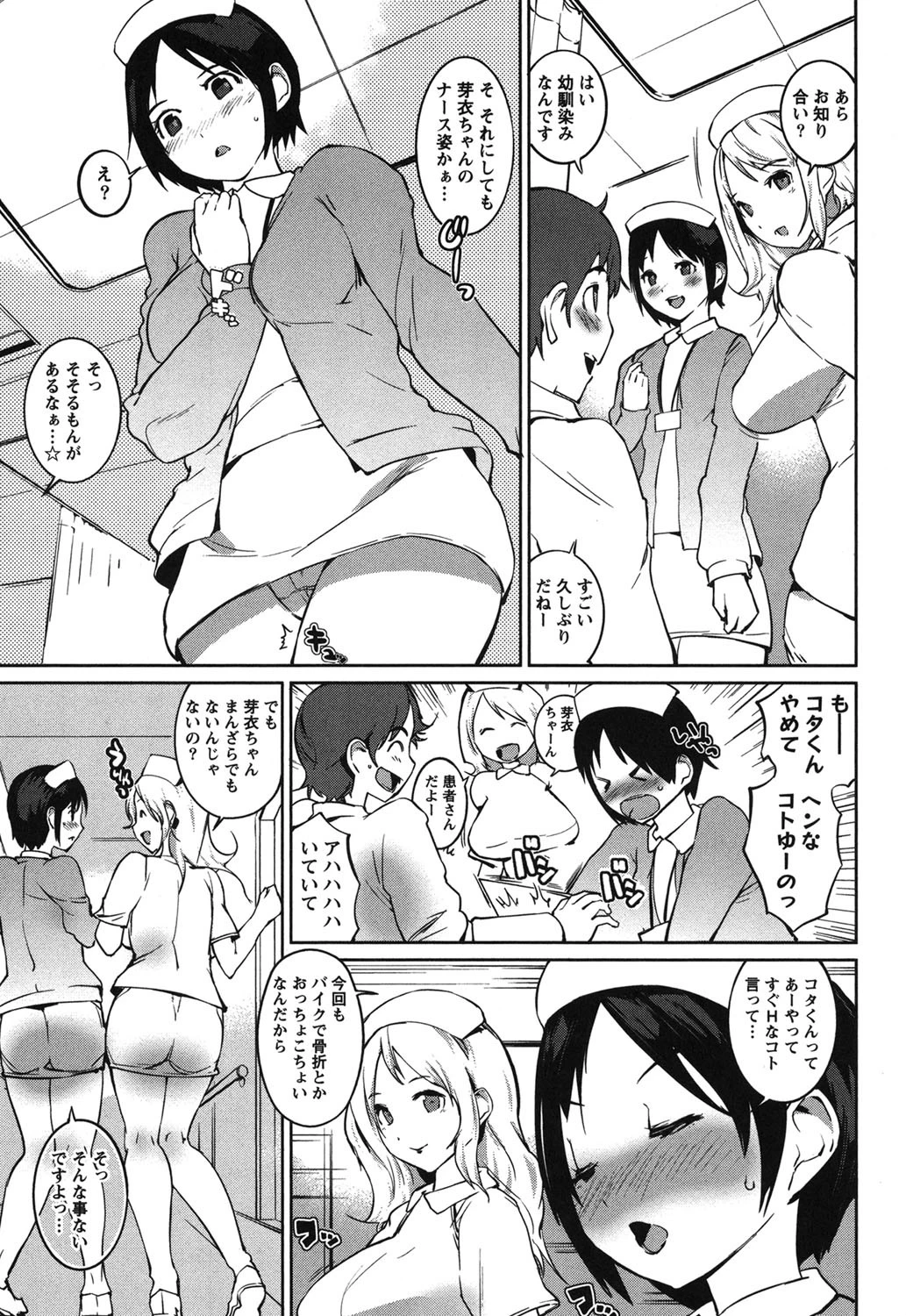 がちんこハ〜レム 6ページ