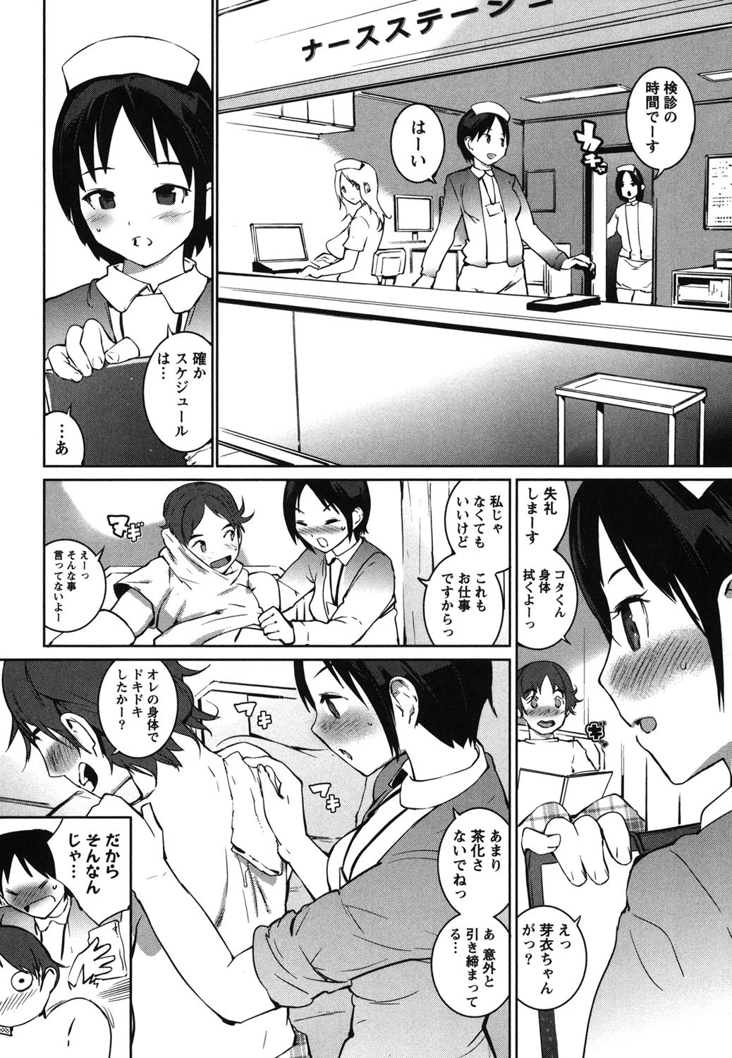 がちんこハ〜レム 7ページ