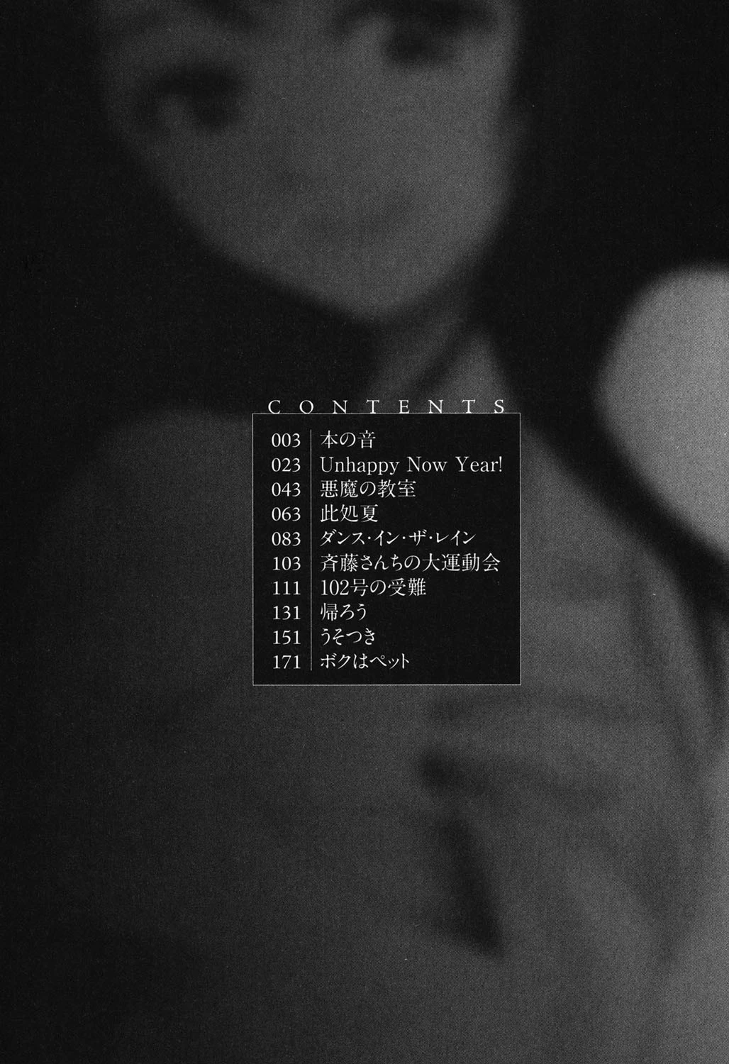 粘膜恋愛 3ページ