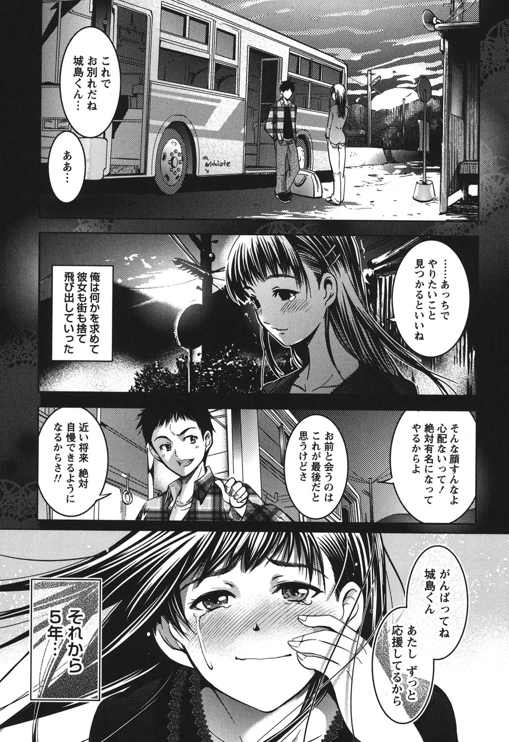 粘膜恋愛 4ページ