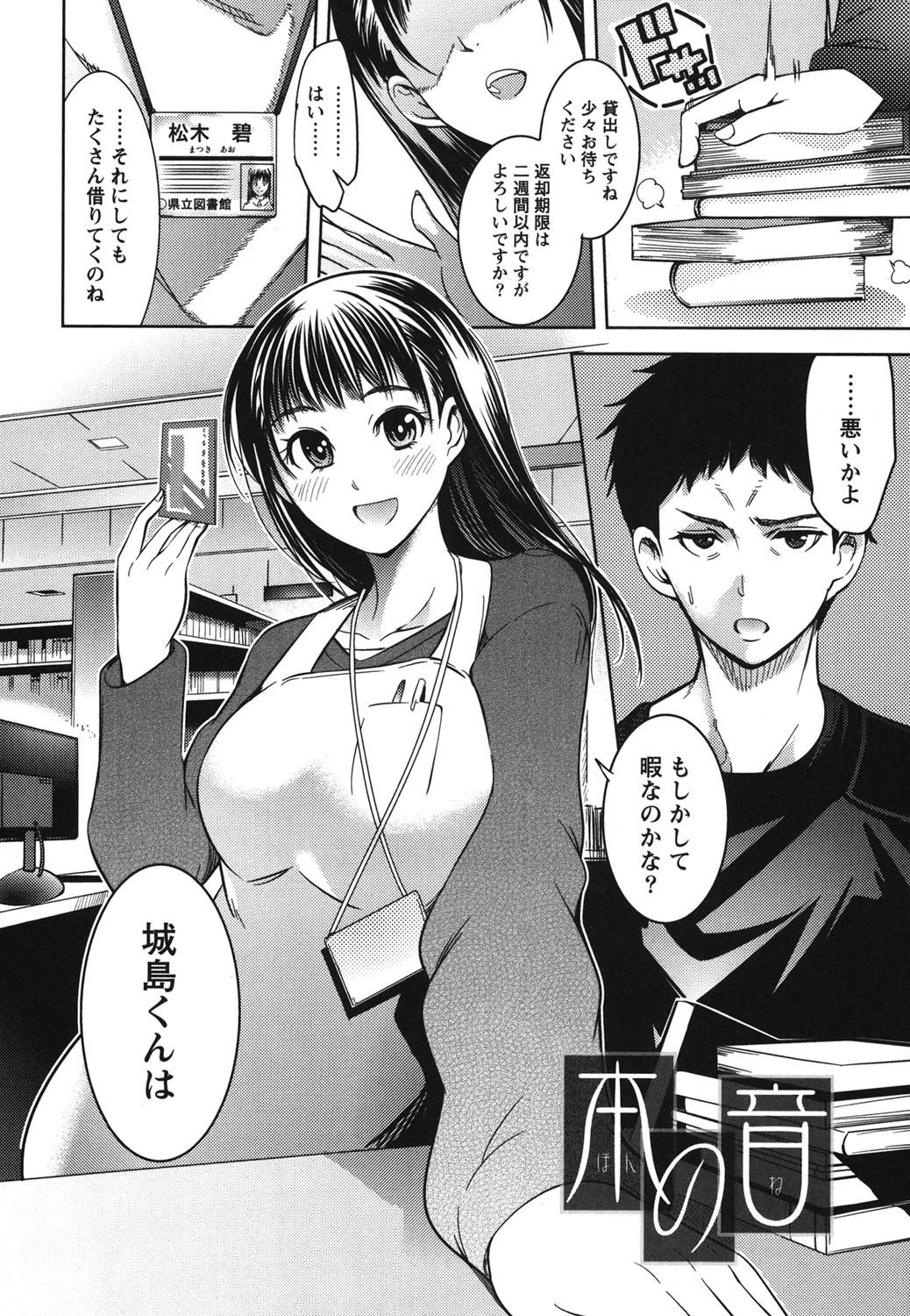 粘膜恋愛 5ページ