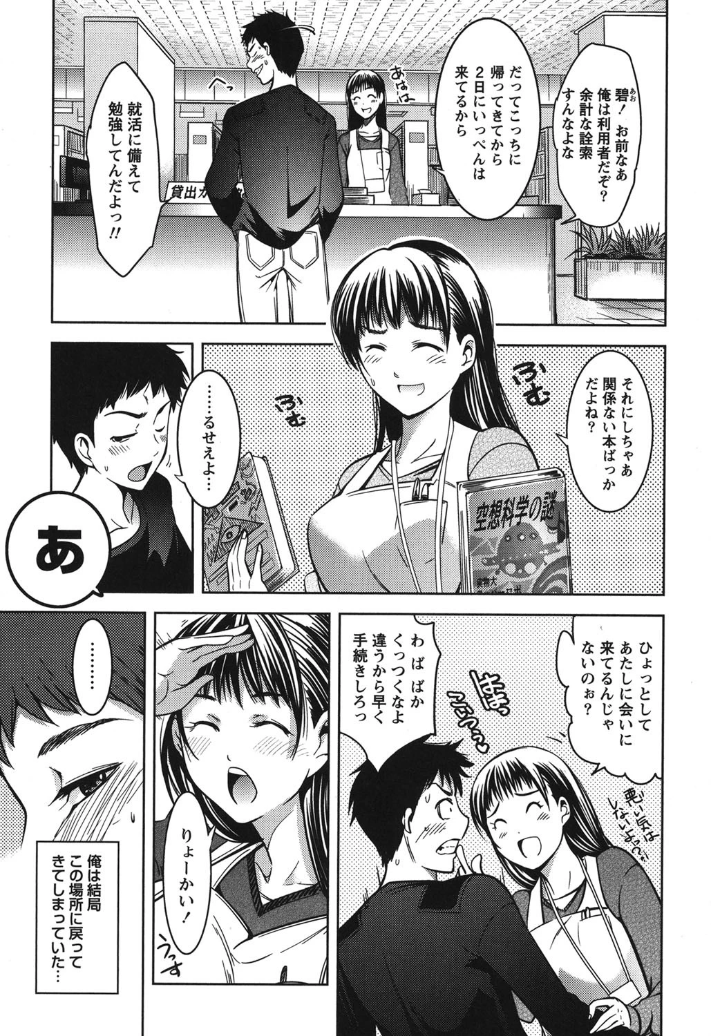 粘膜恋愛 6ページ