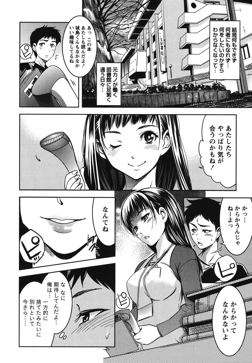 粘膜恋愛 7ページ