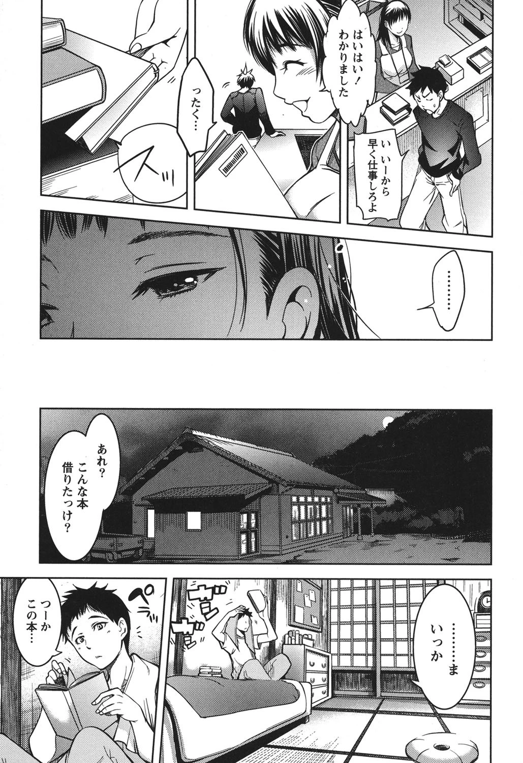 粘膜恋愛 8ページ