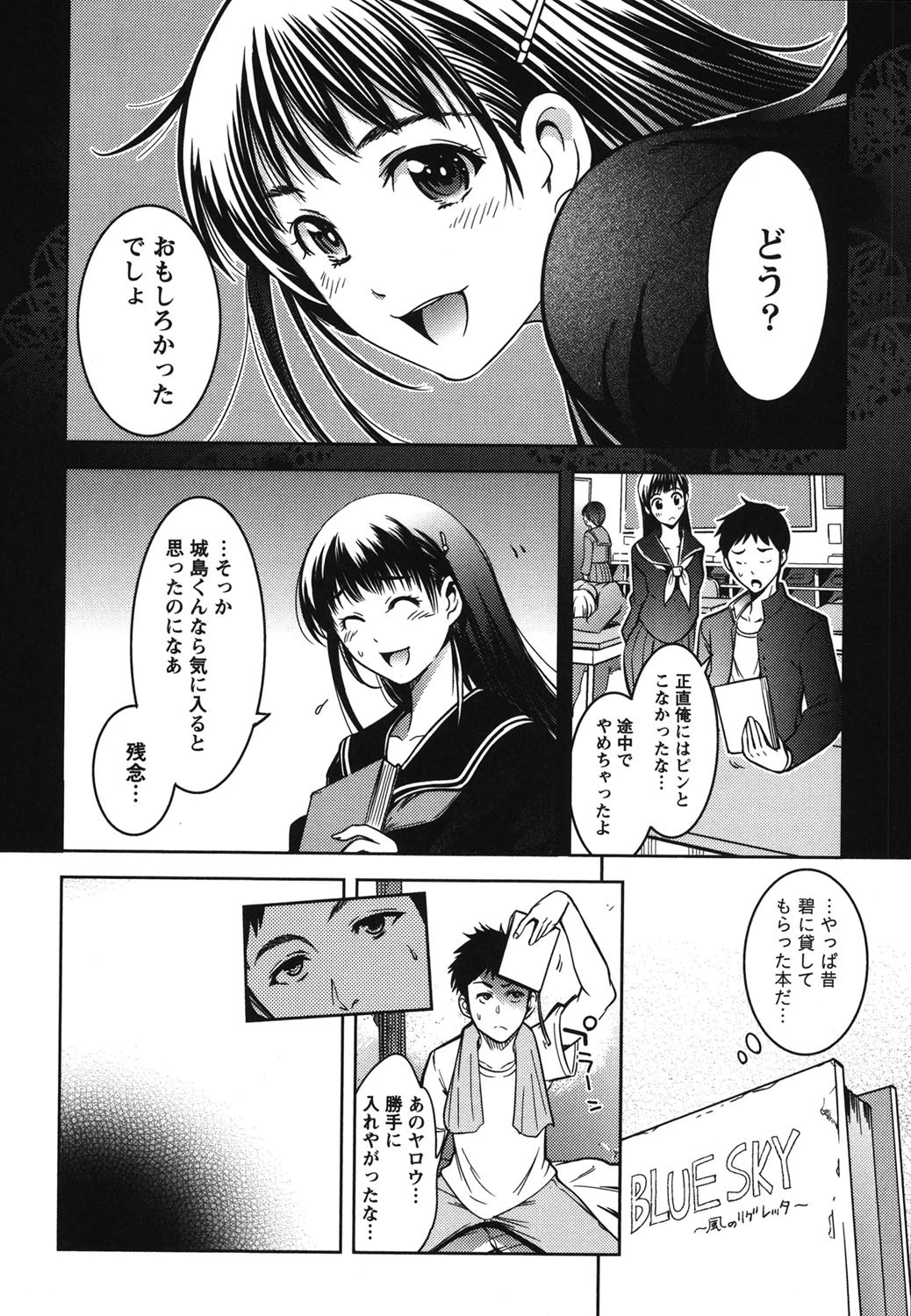 粘膜恋愛 9ページ